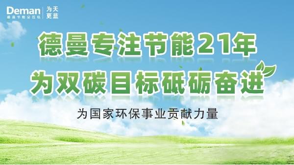 91抖音视频下载|专注螺杆成人抖音富二代21年，为“双碳”目标砥砺奋进