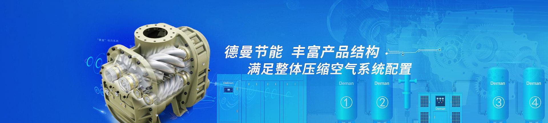 91抖音视频下载节能-丰富产品结构，满足整体压缩空气系统配置