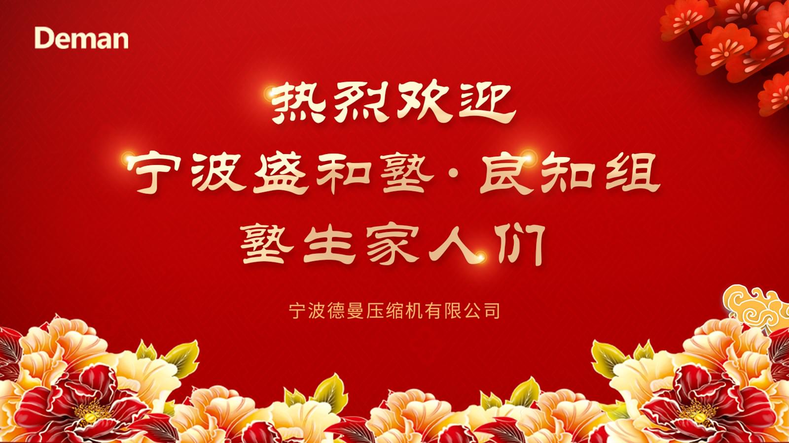 热烈欢迎宁波盛和塾良知组同修们来91抖音视频下载公司交流学习