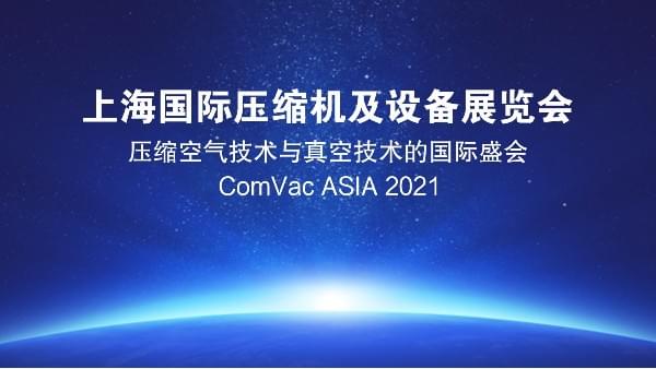 91抖音视频下载压缩机携众多安全节能成人抖音富二代亮相2021PTC展会,诚邀您的光临